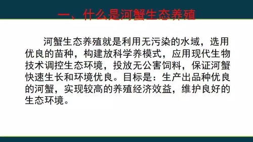 江蘇省漁業技術推廣中心陳煥根 河蟹生態養殖的實踐、思考與推廣路徑