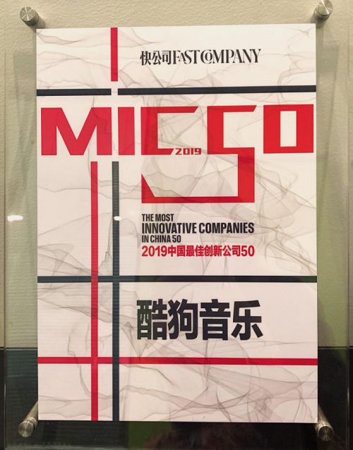 技術(shù)創(chuàng)新引領(lǐng)未來，酷狗榮獲2019年廣東省科技進(jìn)步獎(jiǎng)助力技術(shù)推廣