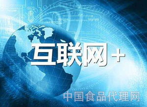 食品經(jīng)銷商如何抓住互聯(lián)網(wǎng)經(jīng)濟浪潮，玩轉食品互聯(lián)網(wǎng)銷售