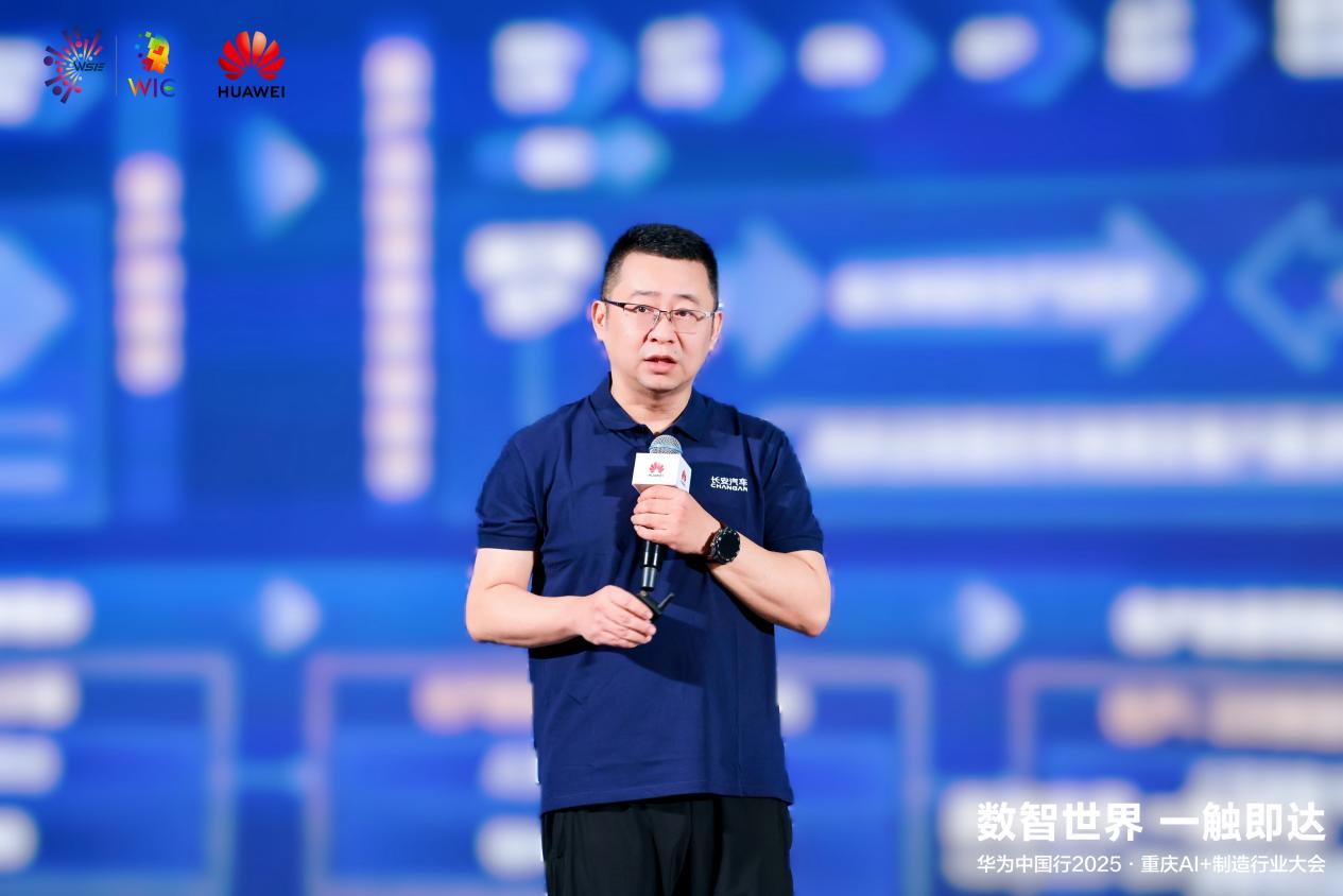 數(shù)智世界 渝見(jiàn)未來(lái)丨華為中國(guó)行2025重慶AI+制造行業(yè)大會(huì)成功舉辦，聚焦網(wǎng)絡(luò)技術(shù)開(kāi)發(fā)新機(jī)遇