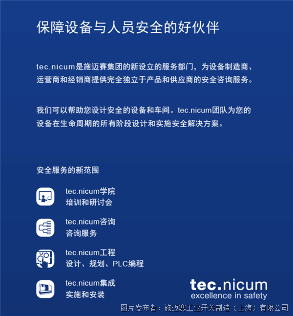 沒有機器安全就沒有工業4.0 信息技術咨詢服務的關鍵